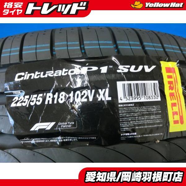 PIRELLI（ピレリ） 4本セット 価格 新品 サマータイヤ 225/55R18 