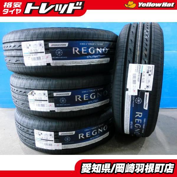 BRIDGESTONE 2024年製 数量限定 特価 205/60R16 4本 レグノ GR BRIDGESTONE 2024年製 数量限定 特価 205/60R16 4本 レグノ GR