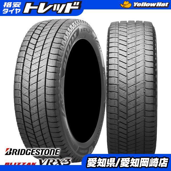BS BRIDGESTONE BLIZZAK VRX3 205/60R16 16インチ スタッドレス 4本 CX 