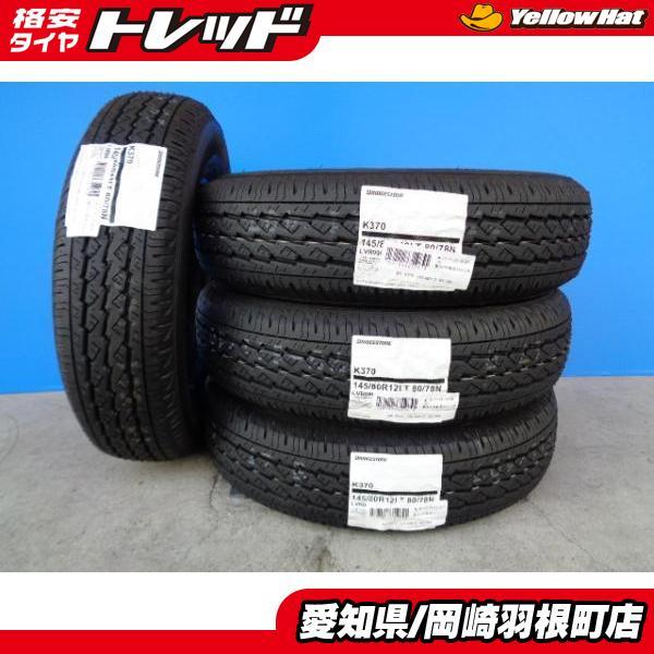 全国送料込み⭐︎ブリヂストンK370⭐︎145/80R12LT⭐︎軽トラ・軽バン BRIDGESTONE 2025年製 日本製 ブリヂストン K370 145/80R12 80