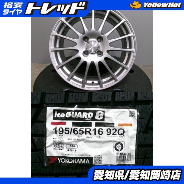 YOKOHAMA ice GUARD iG60 195/65R16 16インチ スタッドレス 4本 2019