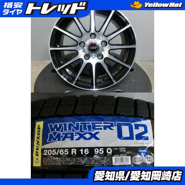 DUNLOP ヤリスクロス エスティマ 205/65R16 新品 スタッドレス