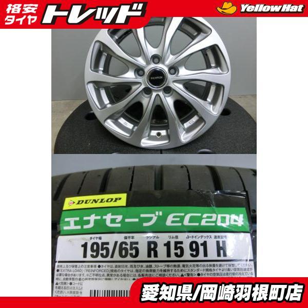 DUNLOP プリウス カローラツーリング 195/65R15 新品 夏 タイヤ