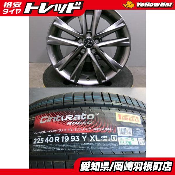 PIRELLI クラウン HS 225/40R19 新品 夏 タイヤ 中古 ホイール 4