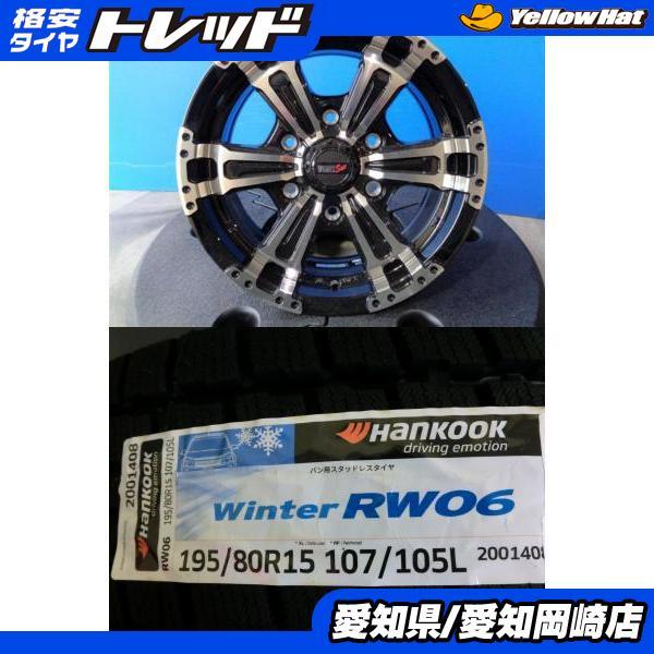 スタッドレス15インチ 4本ホイールセット195/80r15 LT ハイエース