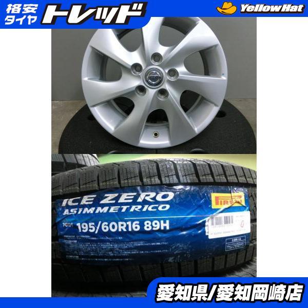 195/60r16 セレナ スタッドレスタイヤ 4本セット
