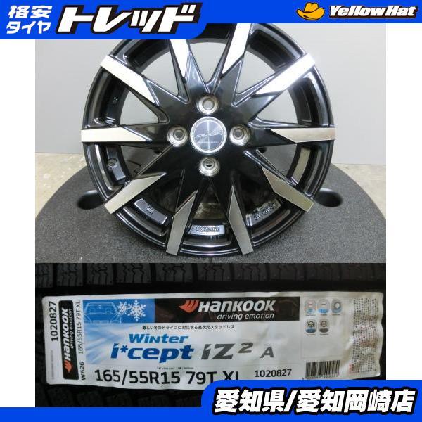 ハンコック（HANKOOK） アルト N-BOX 165/55R15 新品 スタッドレス 