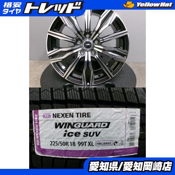 225/50R18 23年製海外製スタッドレス 【公式通販】