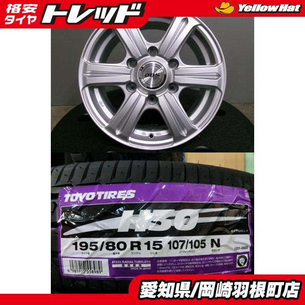 タイヤ・ホイール 195/80R15 107/105N LT TOYO TIRES H30 楽天市場】195/80R15 107/105N H30 トーヨー タイヤ 国産 TOYO