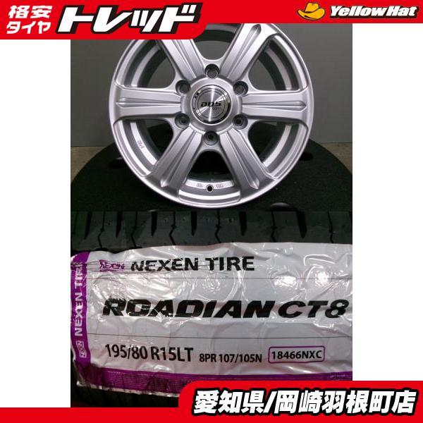 ネクセン 新品 195/80R15 中古 社外 アルミホイール 15インチ