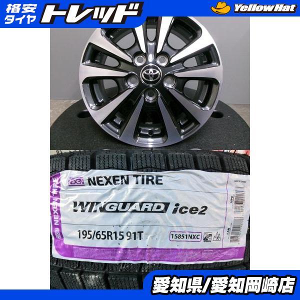 ネクセン 新品 195/65R15 スタッドレス 中古 エスクァイア純正 アルミ 