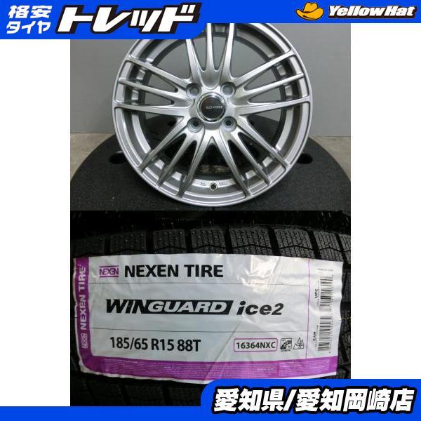 ネクセン ノート 現行 185/65R15 NEXEN 新品 スタッドレス 中古