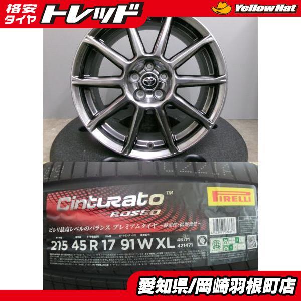 PIRELLI 新品 215/45R17 中古 86純正 17インチ 5H100 アルミ