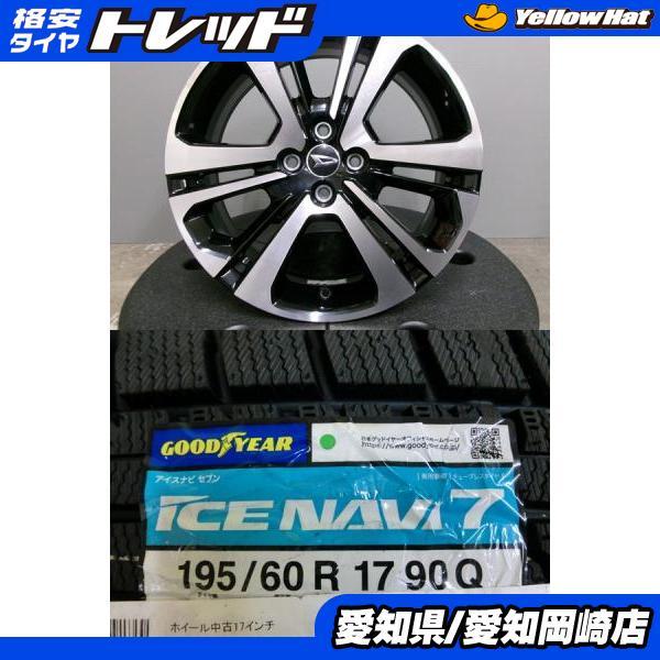 たじ　ダイハツロッキー純正装着17インチタイヤ4本セット195／60R17 グッドイヤー 新品 195/60R17 スタッドレス 中古 ダイハツ