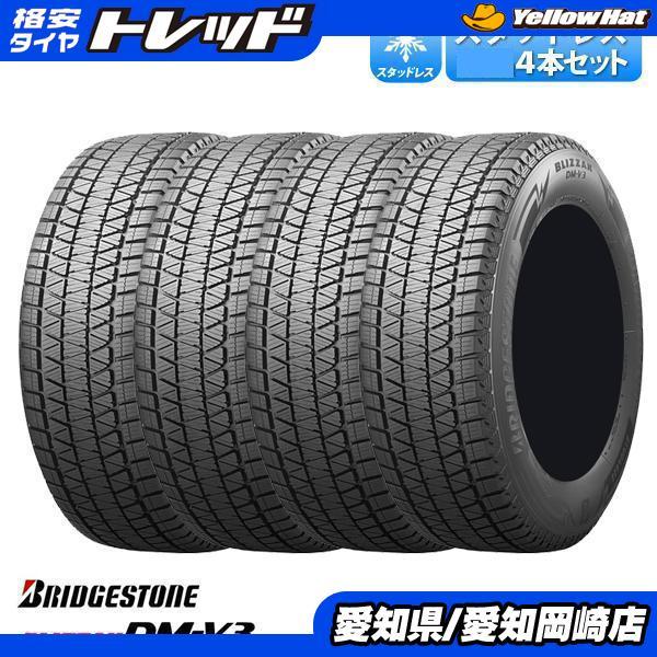 ブリザック DM-V3スタッドレスタイヤ 225/65R17(4本) 受け渡し決定】スタッドレスタイヤ ブリザック DM-V3 225/65R17