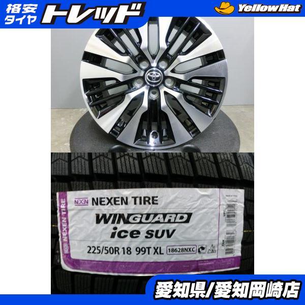 ネクセン カローラクロス エスティマ 225/50R18 NEXEN 新品