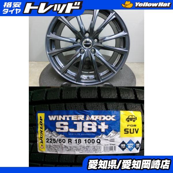 DUNLOP（ダンロップ） ハリアー RAV4 225/60R18 新品 スタッドレス 