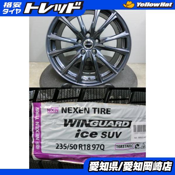 ネクセン アルファード 235/50R18 NEXEN 新品 スタッドレス 中古