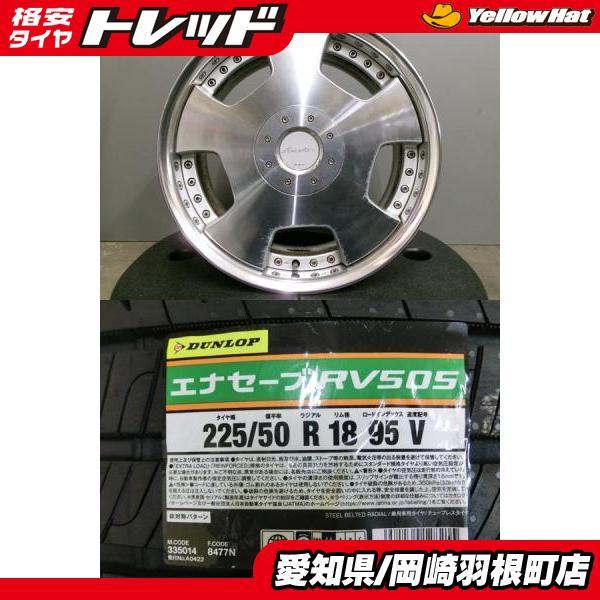 DUNLOP（ダンロップ） 225/50R18 ワーク ユーロライン DZ 18インチ 
