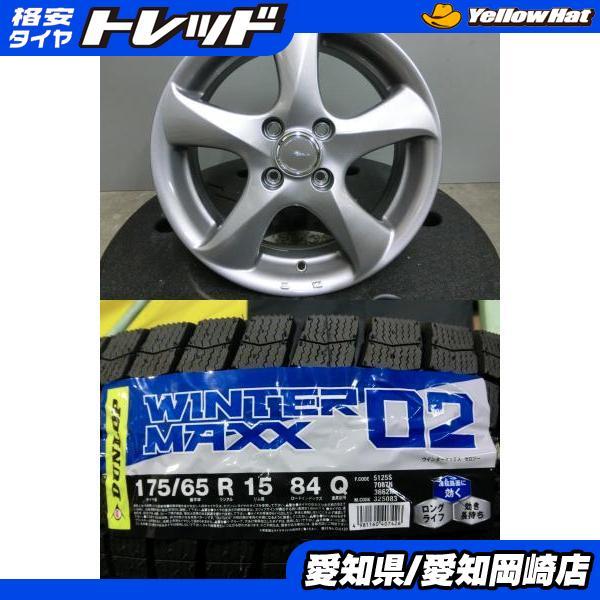 DUNLOP（ダンロップ） アクア iQ 175/65R15 新品 スタッドレス 中古 