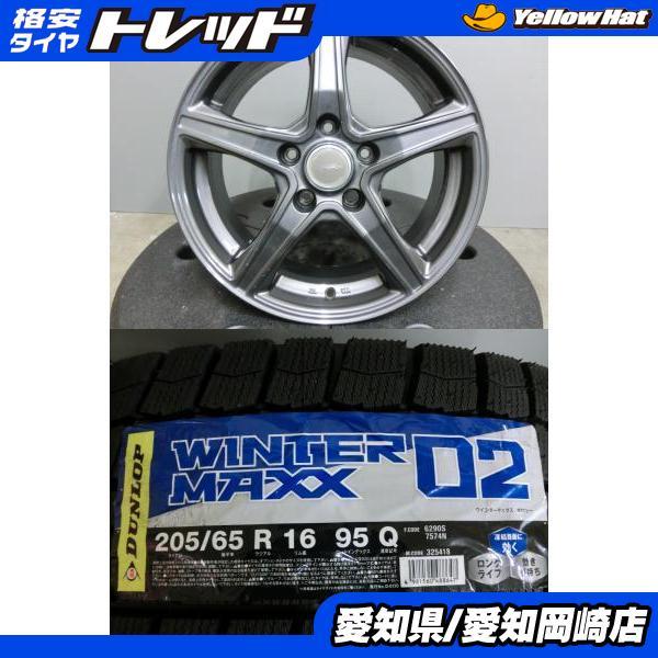 DUNLOP（ダンロップ） ヤリスクロス 205/65R16 新品 スタッドレス