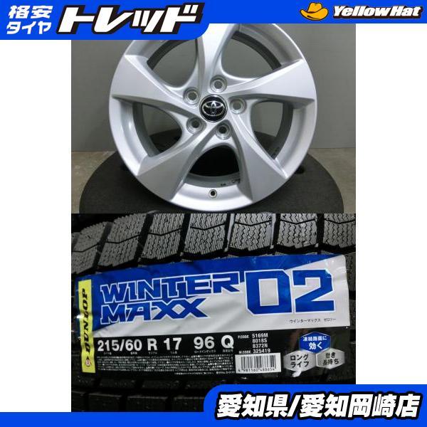 ◇中古溝有りダンロップ215/60R17スタッドレスセット C-HR DUNLOP（ダンロップ） C-HR 215/60R17 新品 スタッドレス WM02 中古