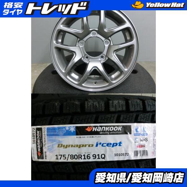 ハンコック（HANKOOK） ジムニー 175/80R16 新品 スタッドレス RW06 