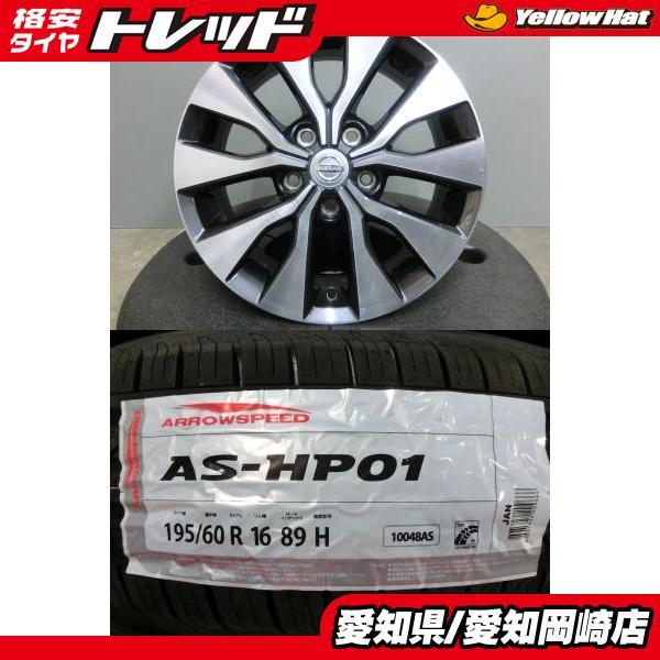 C26 C27 セレナ 195/60R16 新品 夏 タイヤ アロースピード 中古 