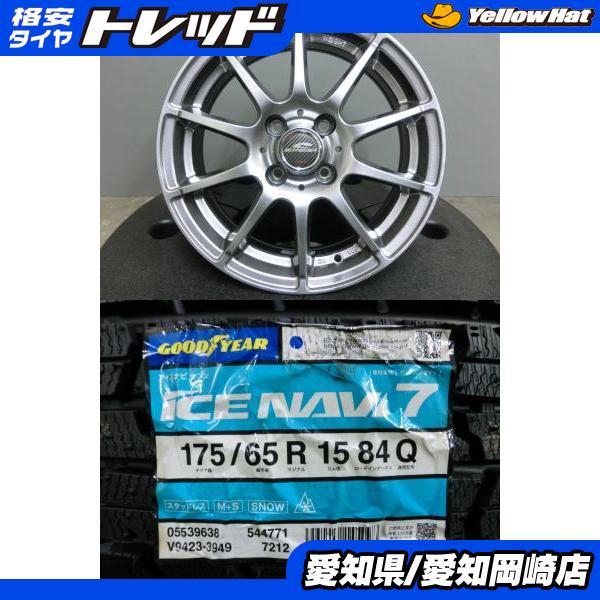 グッドイヤー（GOODYEAR） アクア iQ 175/65R15 新品 スタッドレス 