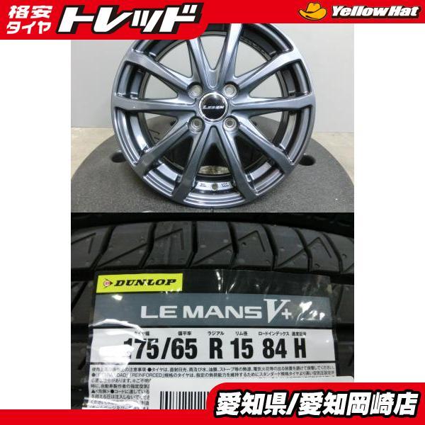 DUNLOP（ダンロップ） アクア スペイド ポルテ 175/65R15 新品 夏 