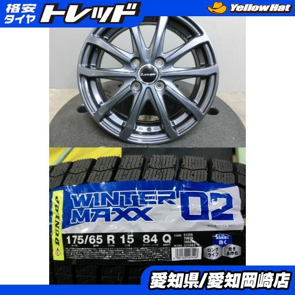 DUNLOP（ダンロップ） アクア ポルテ 175/65R15 新品 スタッドレス 