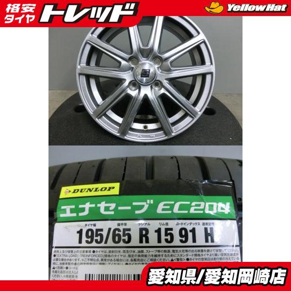 DUNLOP（ダンロップ） 140系 フィールダー 195/65R15 新品 夏 タイヤ 