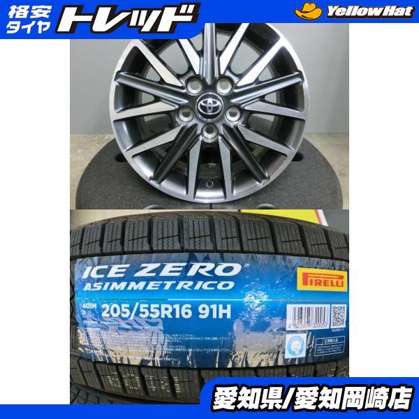 PIRELLI（ピレリ） エスクァイア 205/55R16 新品 スタッドレス 中古