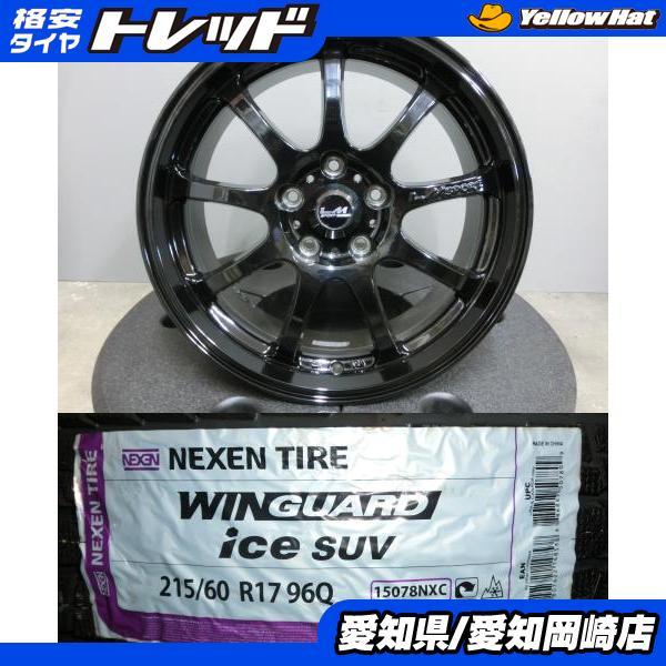 ネクセン アルファード 215/60R17 NEXEN 新品 スタッドレス 中古 