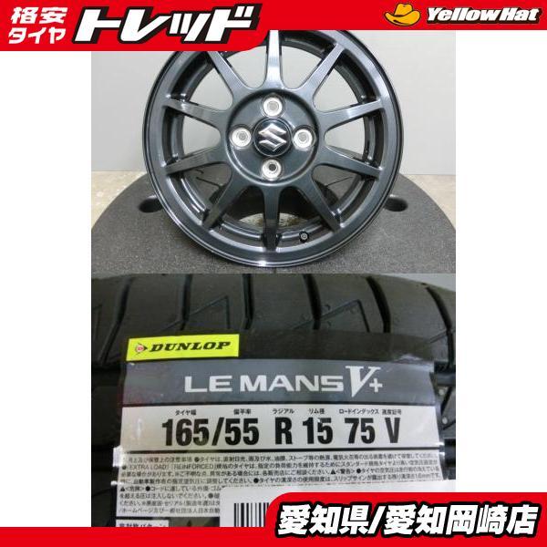 中古タイヤ165/55Ｒ15ダンロップ　４本セット　Ｎ-ＢＯＸ、スペーシアなど DUNLOP（ダンロップ） アルト スペーシア 165/55R15 新品 タイヤ