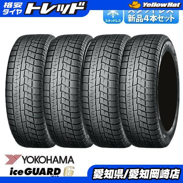 ヨコハマタイヤ（YOKOHAMA TIRE） 新品 アウトレット品 4本セット 205 
