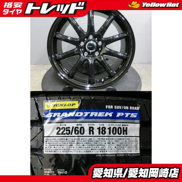 RAV4 ハリアー対応 225/60R18 ダンロップ 2020年 4本 DUNLOP（ダンロップ） RAV4 ハリアー 新品 夏 タイヤ ホイール 4本