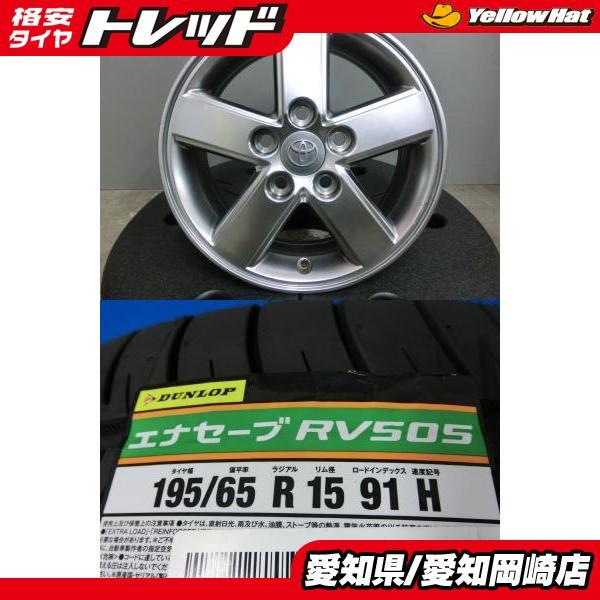DUNLOP（ダンロップ） ノア エスクァイア 195/65R15 DUNLOP 新品 夏 