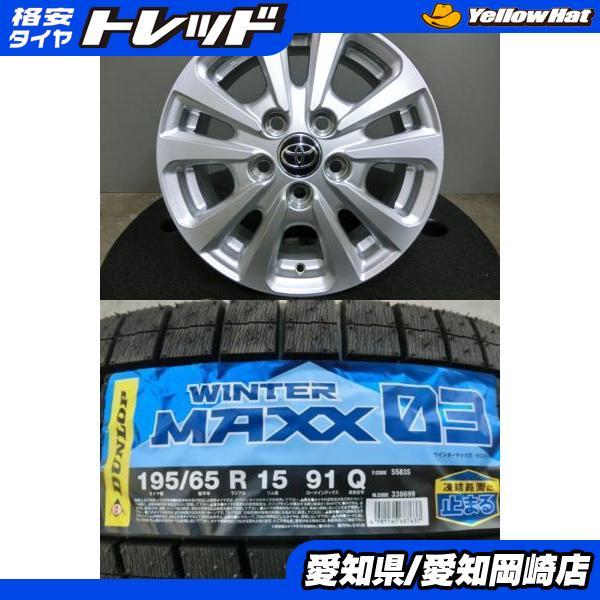 DUNLOP（ダンロップ） ノア エスクァイア 195/65R15 新品 スタッドレス