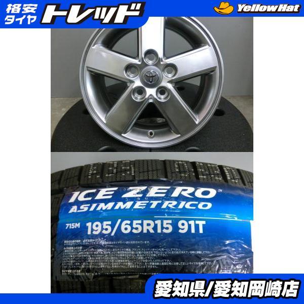 PIRELLI（ピレリ） エスクァイア 195/65R15 新品 スタッドレス 中古 