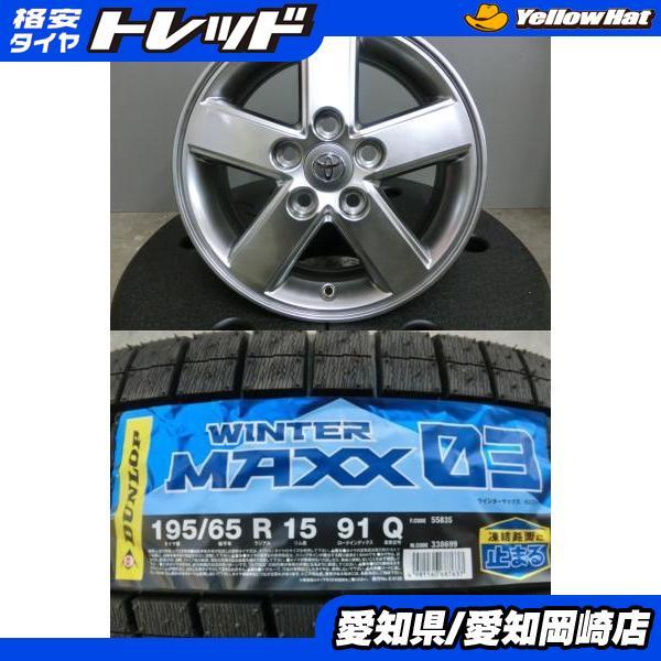 DUNLOP（ダンロップ） エスクァイア 195/65R15 DUNLOP 新品 