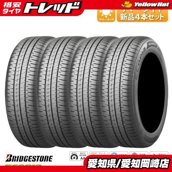 BRIDGESTONE（ブリヂストン） 新品 4本セット 165/55R15 ECOPIA NH200C