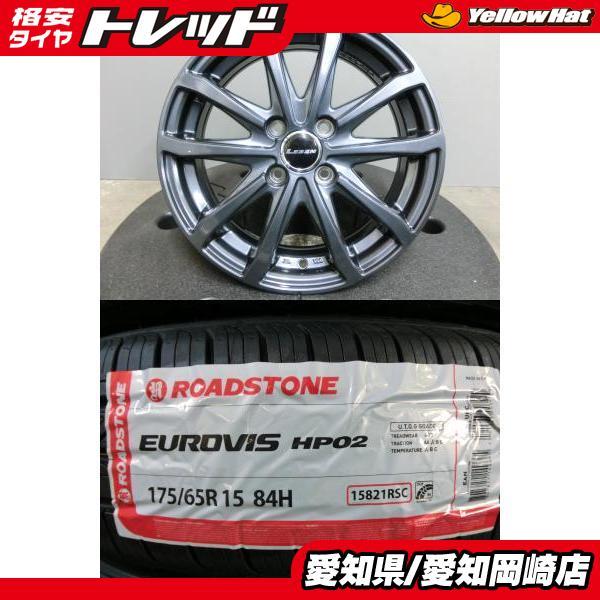 アクア スペイド ポルテ 175/65R15 ROADSTONE 新品 夏 タイヤ 中古