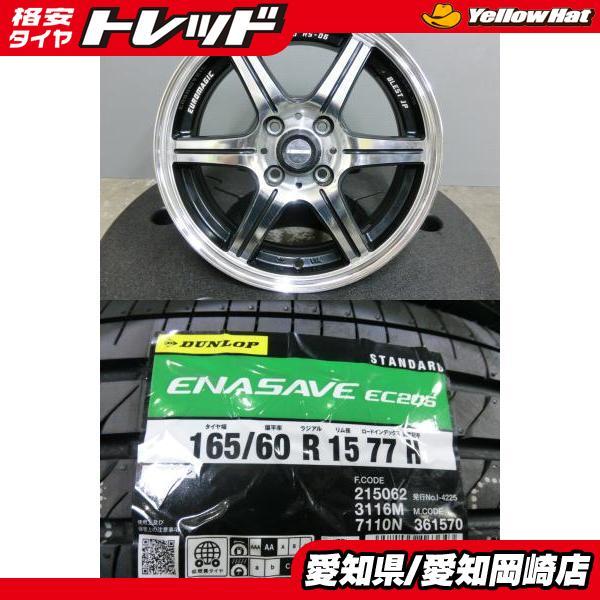 DUNLOP（ダンロップ） ハスラー 165/60R15 新品 夏 タイヤ EC205 中古