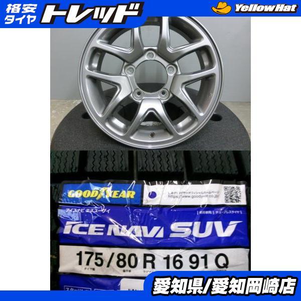グッドイヤー（GOODYEAR） ジムニー 175/80R16 新品 スタッドレス
