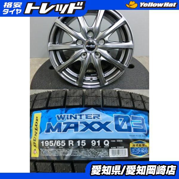DUNLOP（ダンロップ） エスクァイア ノア 195/65R15 新品 スタッドレス