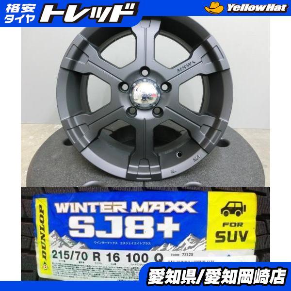 中古スタッドレス【215/70R16】ホイール付きデリカD:5 など DUNLOP（ダンロップ） デリカD:5 215/70R16 新品 スタッドレス SJ8+