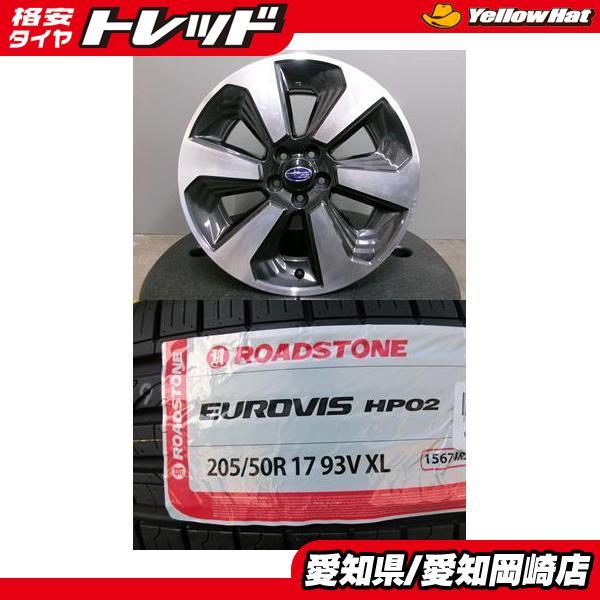 新品 205/50R17 サマータイヤ 中古 スバル フォレスター純正 アルミホイール SJ系 後期 17インチ 5H100 輸入 流用 岡崎  インプレッサ 