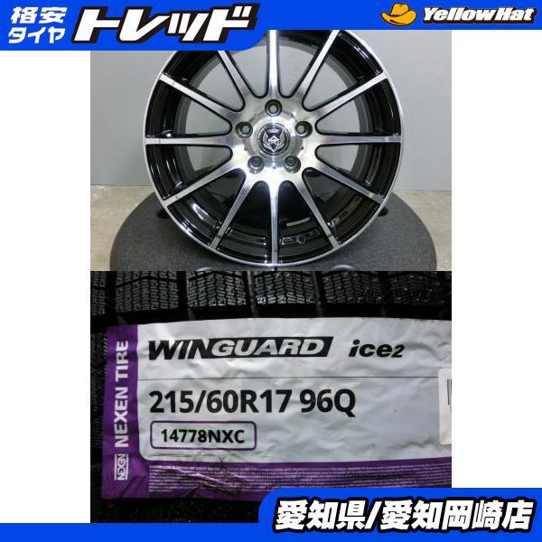 ネクセン カローラクロス 215/60R17 NEXEN 新品 スタッドレス WINGUARD