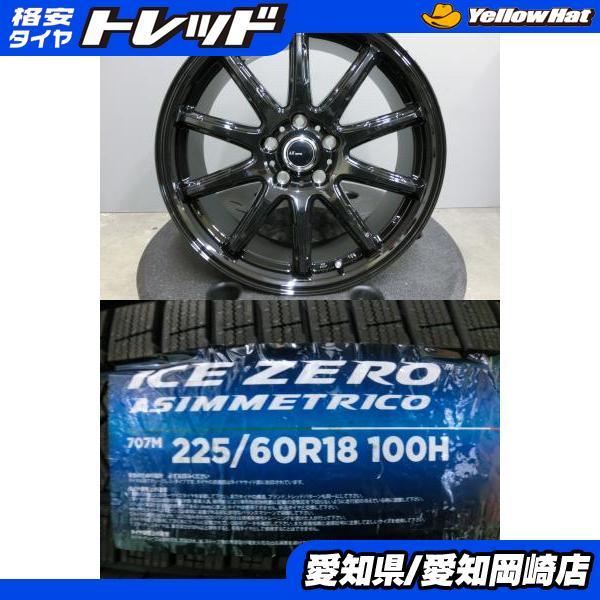 225/60R18 スタッドレス ホイール4本セット RAV4 ハリアー等 PIRELLI（ピレリ） RAV4 ハリアー 新品 スタッドレス ホイール 4本